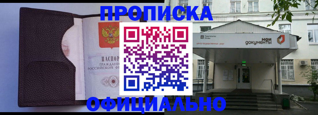 прописка в Михайловке