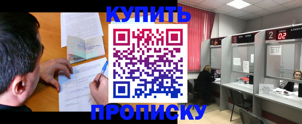 прописка от собственника в Михайловке